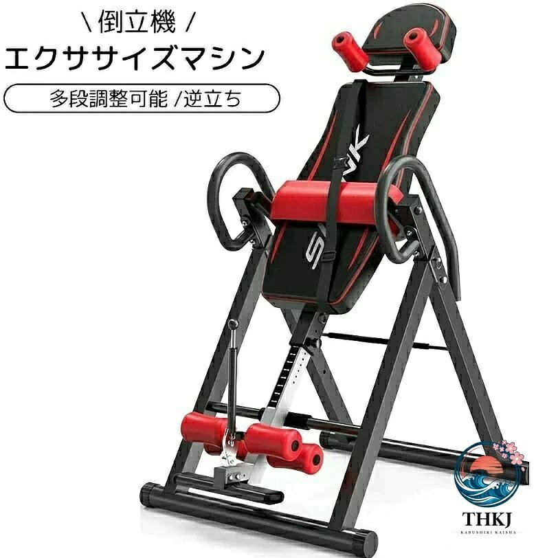 逆さぶら下がり健康器 倒立機 逆立ち 多段調整可能 エクササイズマシン ダイエット器具 効果的 リラックス 体幹強化 ストレス解消 フィットネスマシン 懸垂マシン 反転テーブル｜オンラインストア　サリー