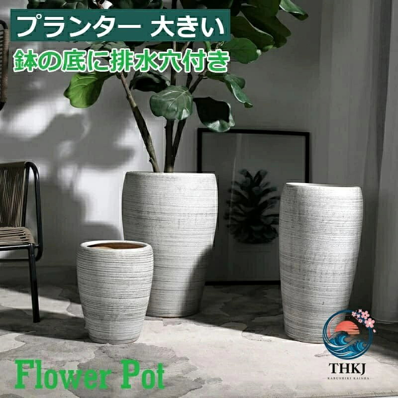 【全品2点で5%OFF】プランター 大きい 陶磁器 おしゃれなフラワーポット 園芸用品 円筒形 室内 鉢の底に排水穴付き 装飾プランター 大型 容量たっぷり 鉢植え用 植木鉢 屋外 屋内 ガーデニング用 プレゼント|オンラインストア サリー