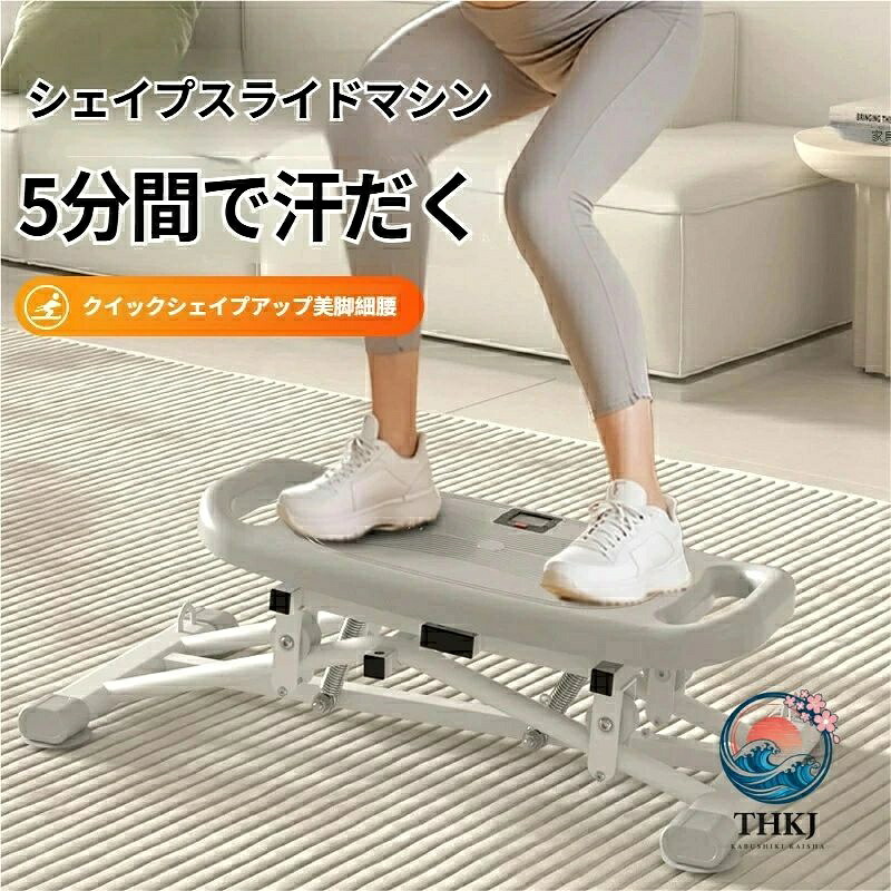 スライドステッパー室内エクササイズ滑り歩きマシン家庭用フィットネス器具｜オンラインストア　サリー