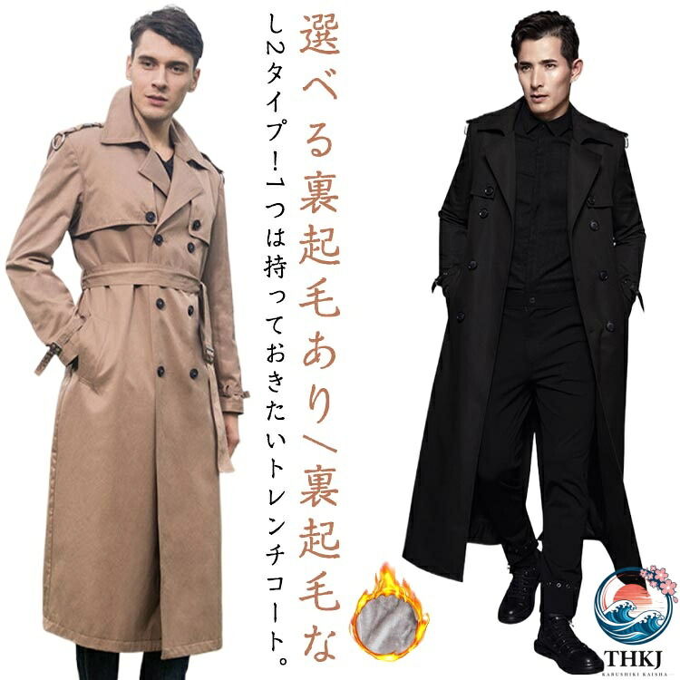 長袖 折り襟 冬服 ダブル ダブルコート 裏起毛 きれいめ ビジネスコート 2 タイプ ロング丈 厚手 メンズ 無地 トレンチコート アウター スプリングコート カジュアル ゆったり 大きいサイズ 薄手 トレンチコート 仕事 通勤 紳士 春服 ロングコート 秋服 春 秋 冬｜オンラインストア　サリー