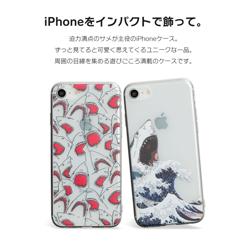 楽天市場 Iphone11 ケース Iphone Se ケース Iphone8 アイフォン11 アイフォン 11 Pro 8 Xs X ケース 7 X ケース スマホケース カバー かわいい クリア 面白い 魚 鮫 サメ さめ 和 波 海 Dm シャーク スマホケースのdesign Mobile