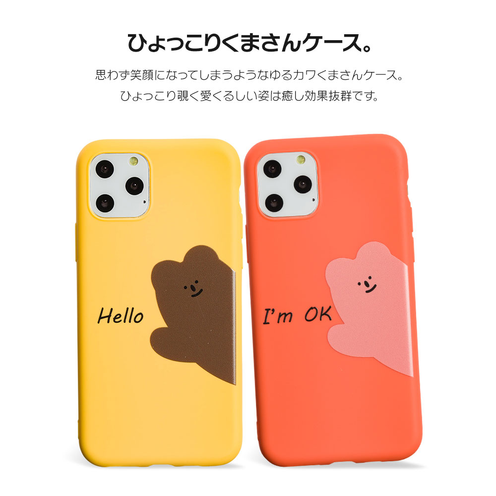 楽天市場 Iphone11 ケース Iphone Se ケース Iphone8 アイフォン11 アイフォン 11 Pro 8 Xr Xs X ケース 7 Xr X ケース スマホケース カバー かわいい くま クマ ゆる かわ 熊 アニマル ひょっこり Dm ゆるベア スマホケースのdesign Mobile