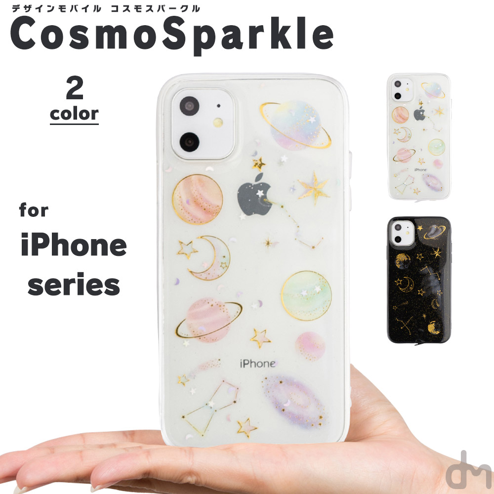 楽天市場 Iphone11 ケース Iphone Se ケース Iphone8 アイフォン11 アイフォン 11 Pro 8 Xr Xs X ケース 7 Xr X ケース スマホケース カバー かわいい キラキラ ラメ 透明 宇宙 星座 Dm コスモスパークル スマホケースのdesign Mobile