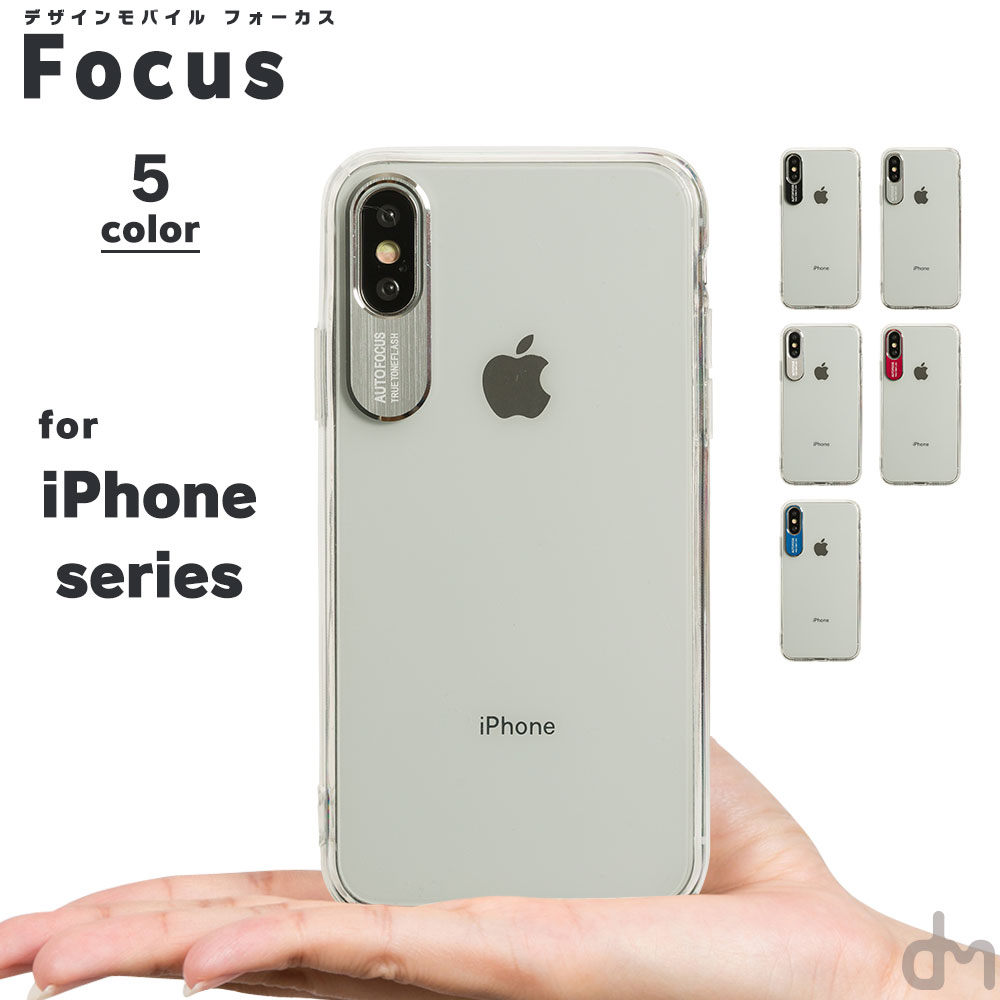 楽天市場 Iphone8 ケース Iphone Xr ケース Iphoneケース 7 アイフォン Iphonexr Iphonexs Iphonex Iphone7 ケース カバー かわいい 耐衝撃 クリア 透明 透ける アルミ シルバー ブラック Dm フォーカス スマホケースのdesign Mobile