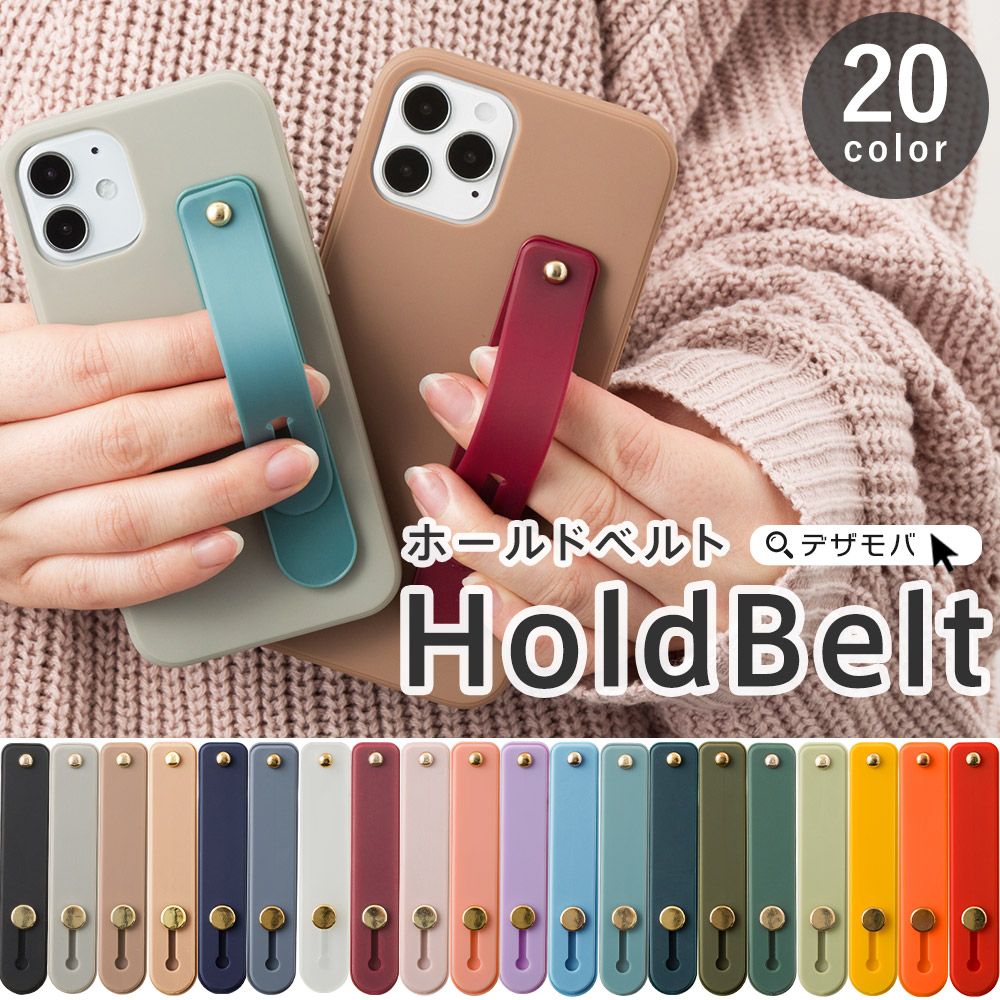 楽天市場 スマホリング スマホバンド スマホベルト スマホ Iphone13 落下防止 ベルト バンド グリップ スライドベルト スタンド 無地 カラフル くすみカラー 便利 スマート操作 かわいい 可愛い ダスティカラー くすみ色 パステル 韓国 無地 全機種対応 ホールドベルト