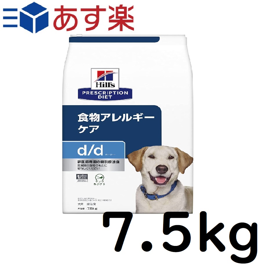 ヒルズ ドッグフード d/d サーモン&ポテト新登場 restocks療法食 7.5kg