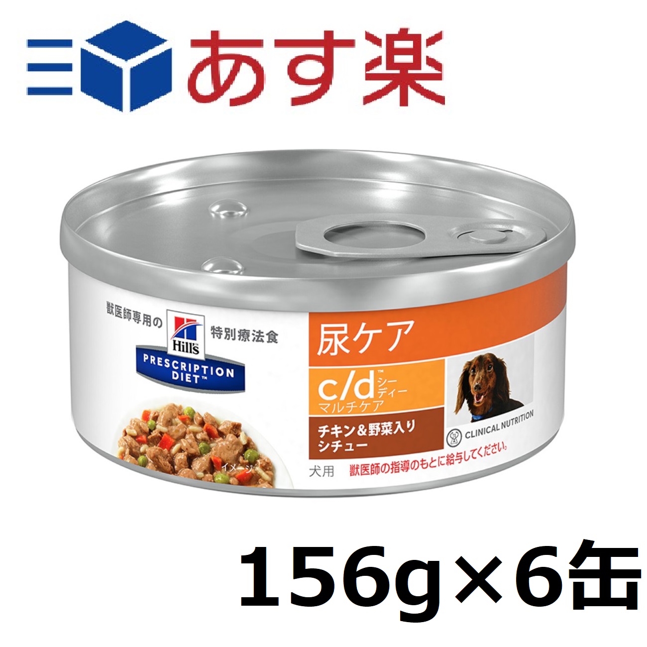 ヒルズ 犬用 消化ケア i d Low Fat チキン味野菜入りシチュー 156g缶×6