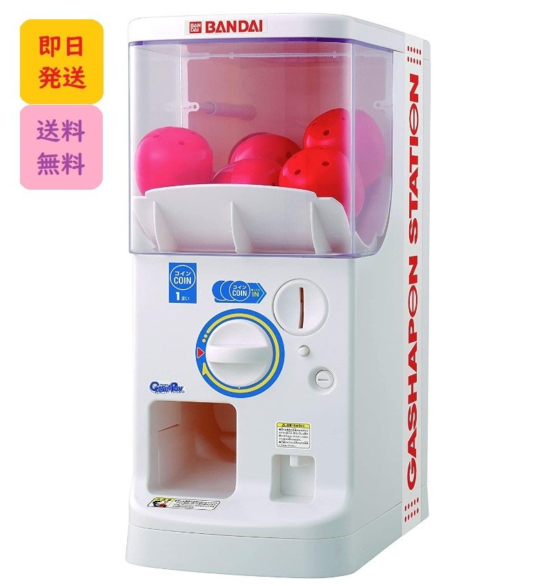 新品未開封！ガチャポンマシントライ Amazon | 【2022年発売】バンダイ公式 ガシャポンマシントライ