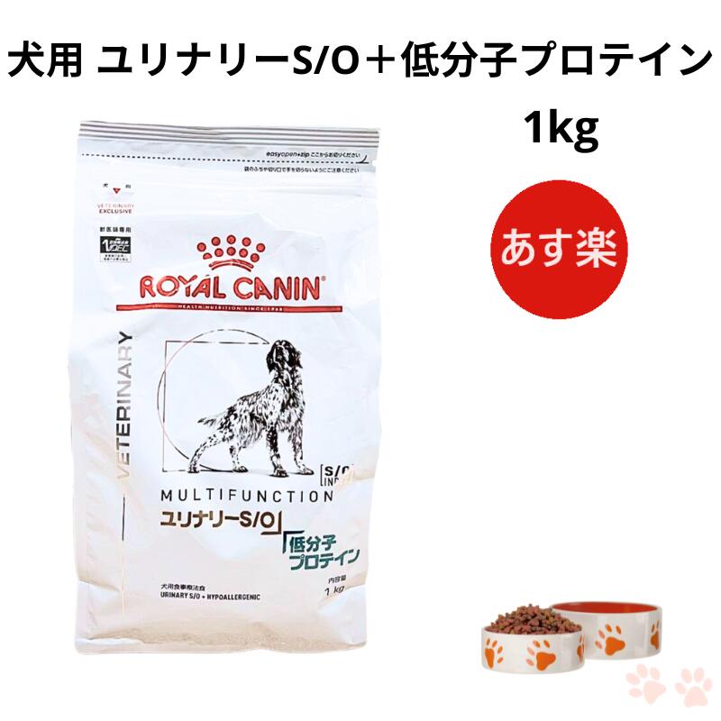 楽天市場】ロイヤルカナン 犬 低分子プロテイン 小型犬用 ドライ 1kg 