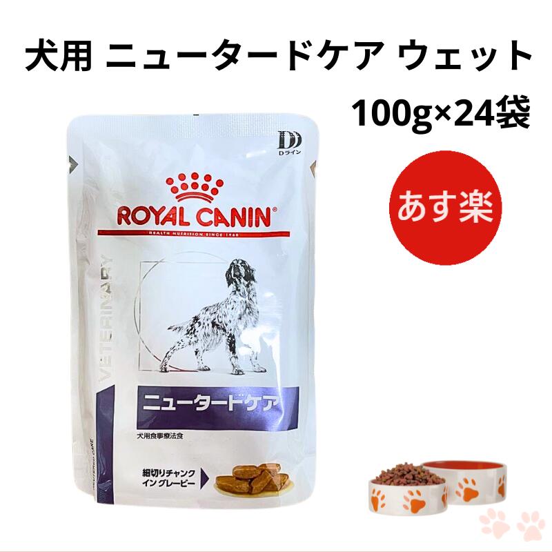 楽天市場】【病院認証不要 在庫限り】ロイヤルカナン 犬 ニュー