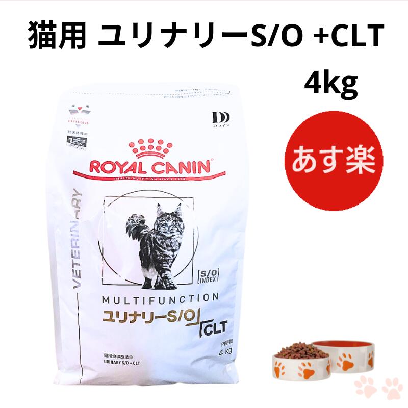 楽天市場】ロイヤルカナン 猫 ユリナリーS/O エイジング7+ CLT 