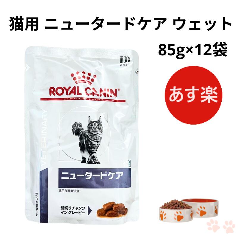 【楽天市場】ロイヤルカナン 猫 ニュータードケア ドライ 3.5kg 
