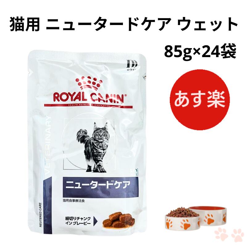 楽天市場】【楽天SS 大特価！P最大45.5倍】ロイヤルカナン 猫 ニュー