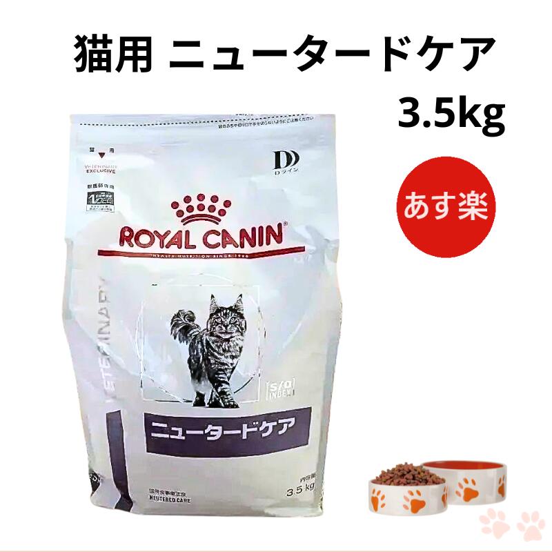 楽天市場】【病院認証不要 在庫限り】ロイヤルカナン 犬 ニュータード