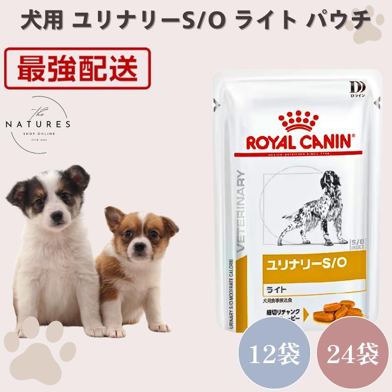  CANIN ユリナリーS/O ライト パウチ 24袋 Amazon | 【療法食】ロイヤルカナン 猫用 ユリナリー S/O ライト
