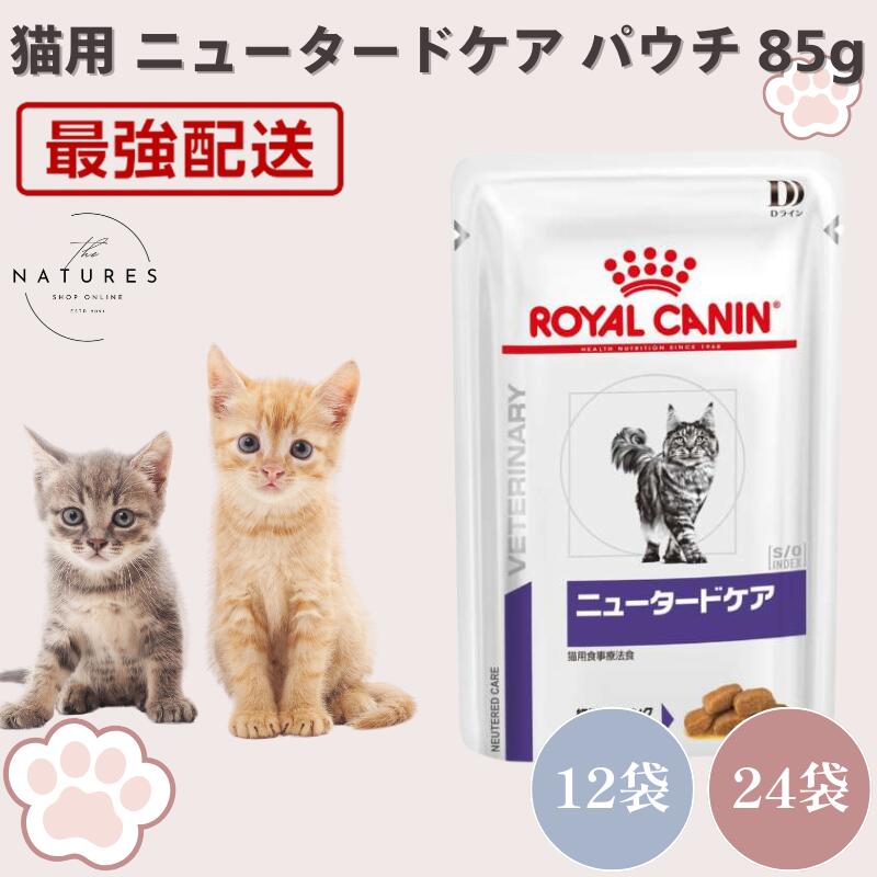 ニュータードケア　パウチ　12パウチ×3箱　ロイヤルカナン　猫用 ロイヤルカナン 猫用 ニュータードケアパウチ | VCS