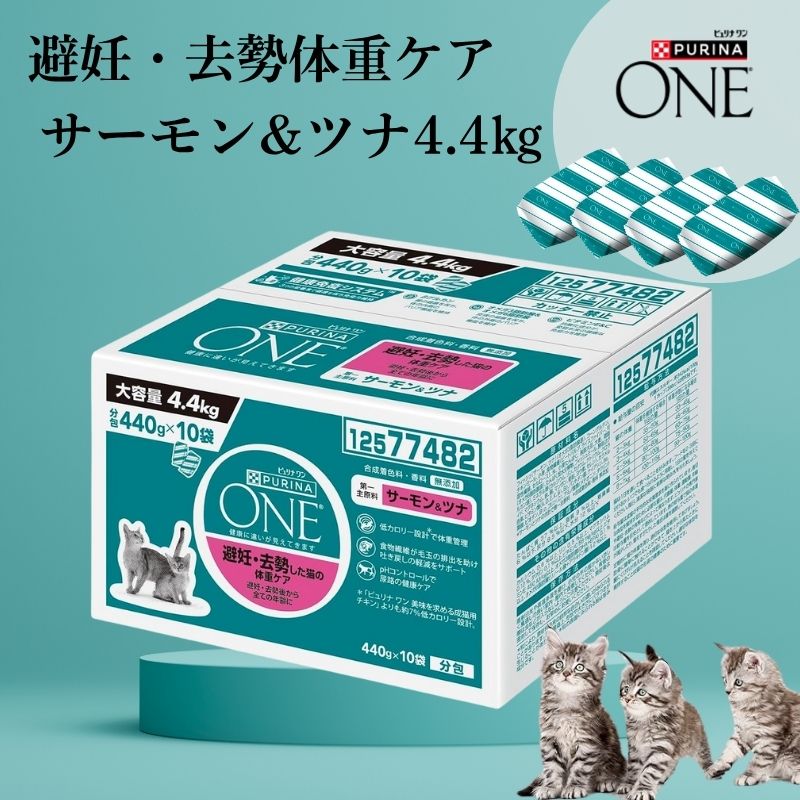 楽天市場】ピュリナワン キャット 避妊・去勢した猫の体重ケア