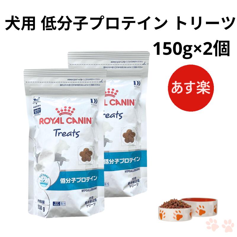 楽天市場】【病院認証不要 在庫限り】ロイヤルカナン 犬 低分子