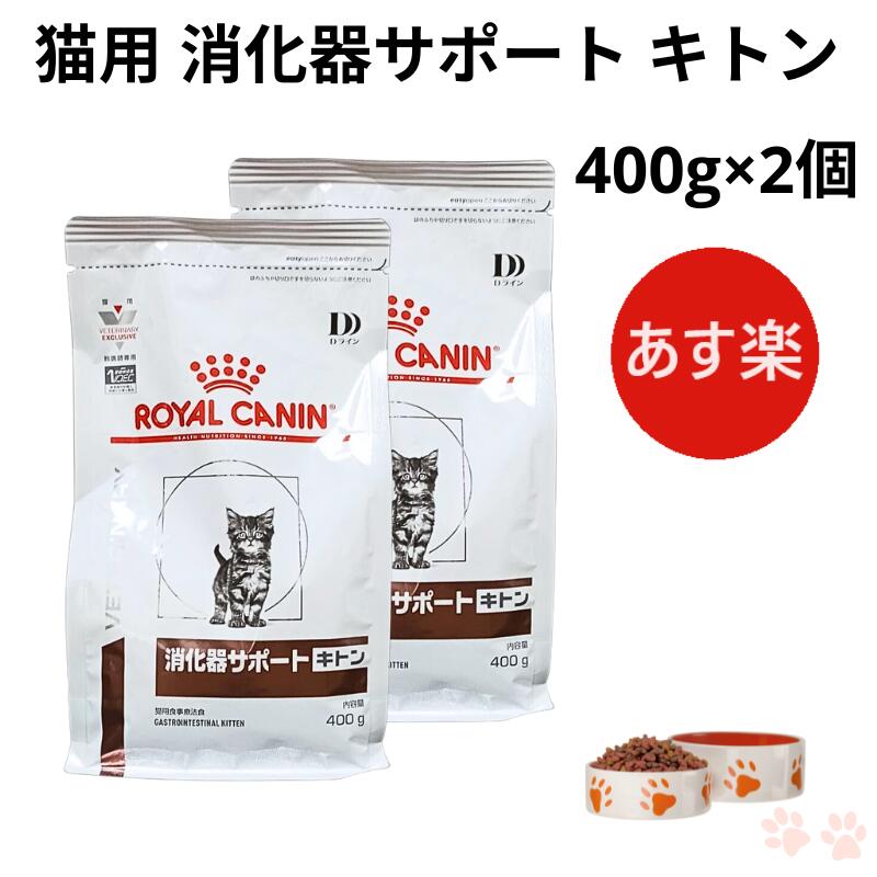 猫ロイヤルカナン　消化器サポート Amazon | ロイヤルカナン 消化器サポート 可溶性繊維 猫用