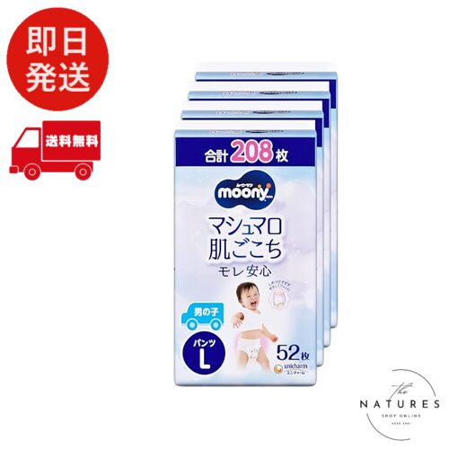 【ズボン下 L大いさ】ムーニーマン お坊っちゃん オムツ(9-14kg)208枚(52枚×4) [容れもの品]
