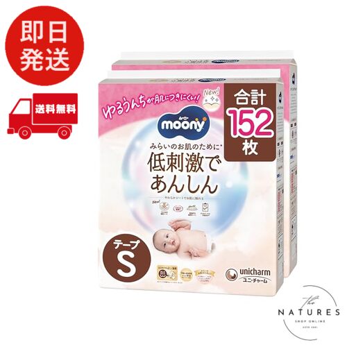 【テープ Sサイズ】 ムーニーナチュラル オーガニックコットン オムツ（4~8kgまで）152枚（76枚×2）［ケース品］