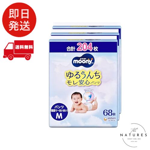 【ズボン下 M大いさ おすわり・はいはい~】ムーニーマン オムツ [容れもの品]  白 (5~10kg)204枚(68枚×3)