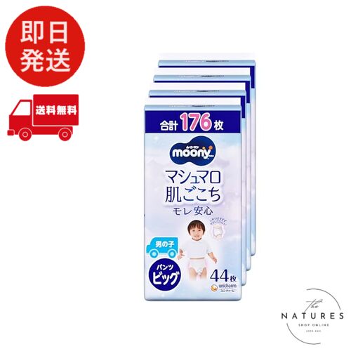 【ズボン下 ビッグ大いさ】ムーニーマン 御坊っちゃん オムツ(12-22kg)176枚(44枚×4) [入れもの品] おむつ-おむつ・トイレ用品-キッズ・ベビー・マタニティ