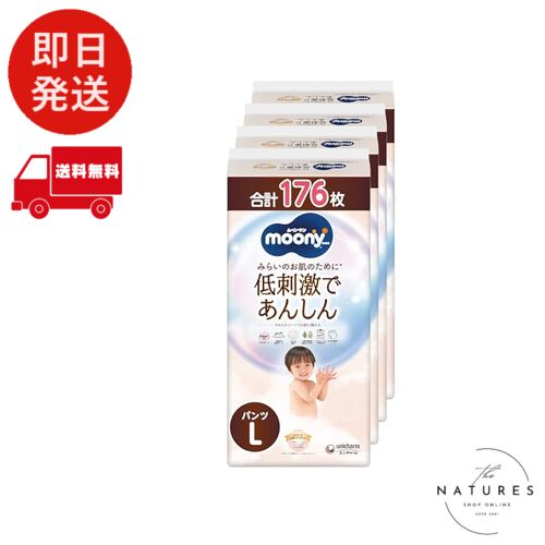 【ズボン下 L】 ムーニーマン 低揺りうごかすであんしん L大きさ 御襁褓 (9~14kg) 176枚(44枚×4) [容れもの品]
