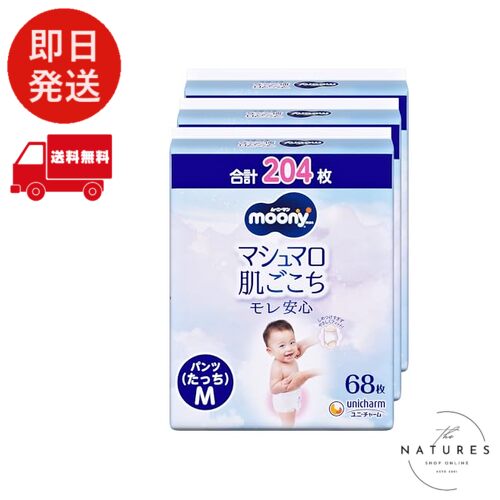 【パンツ Mサイズ たっち】ムーニーマン オムツ [ケース品] 白 (6~12kg)204枚(68枚&times;3)｜Natures shop online 店