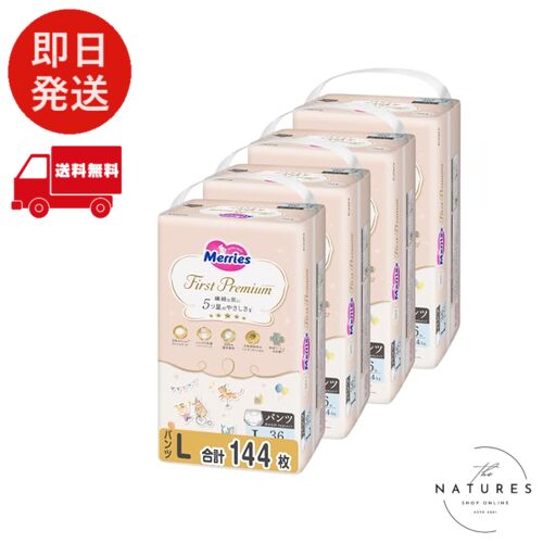 【ズボン下 L大きさ】メリーズ 一塁手割り増し金(9~14kg) 144枚(36枚×4容器に並べる) [容れもの品]「柔らかいな肌に5ッ星のやさしさを」