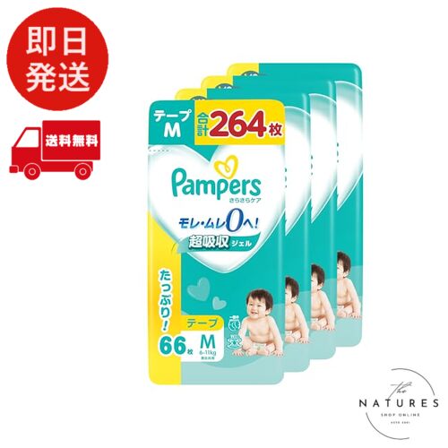 【磁気テープ M大きさ】食パン金入れ オムツ さらさら世話をする (6~11kg) 264枚(66枚×4容器に並べる) [容れもの品]