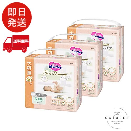 【パンツ Sサイズ】メリーズ ファーストプレミアムパンツ(4-8kg) 198枚(66枚×3パック) [ケース品] 2倍やわらかカシミヤタッチ