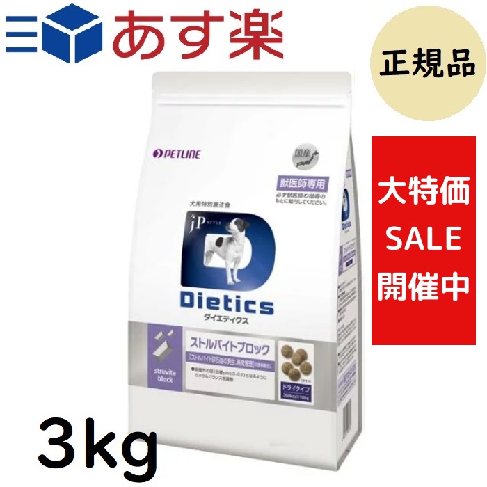 ダイエティクス　ストルバイトブロック ストルバイト尿石症用療法食 ストルバイトブロック｜猫用製品