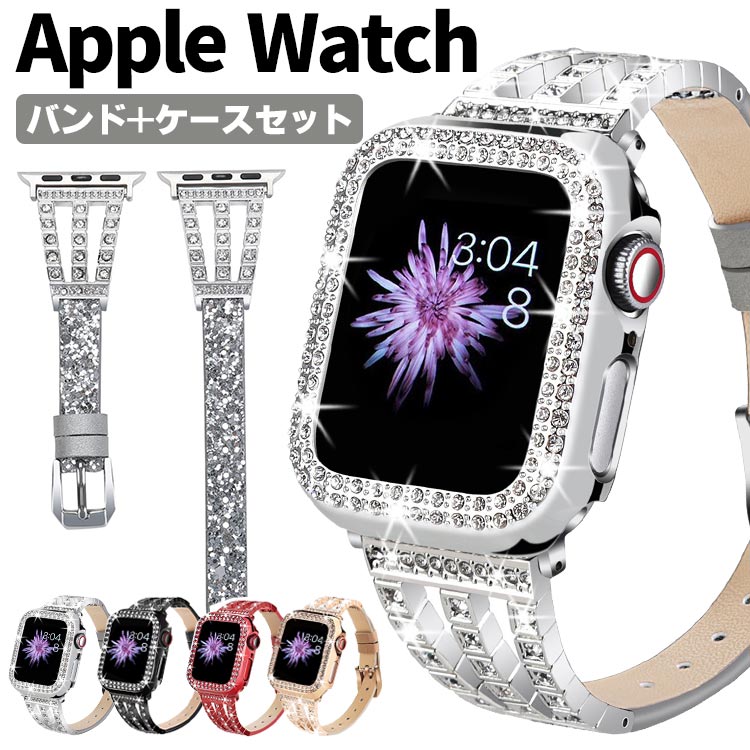 Apple watch バンド おしゃれ キラキラ apple カバー 7 series6 5 4 3 2 1 se アップルウォッチ 44mm  40mm 38mm 42mm 41mm 45mm 女性 バンド交換 人気ブラドン