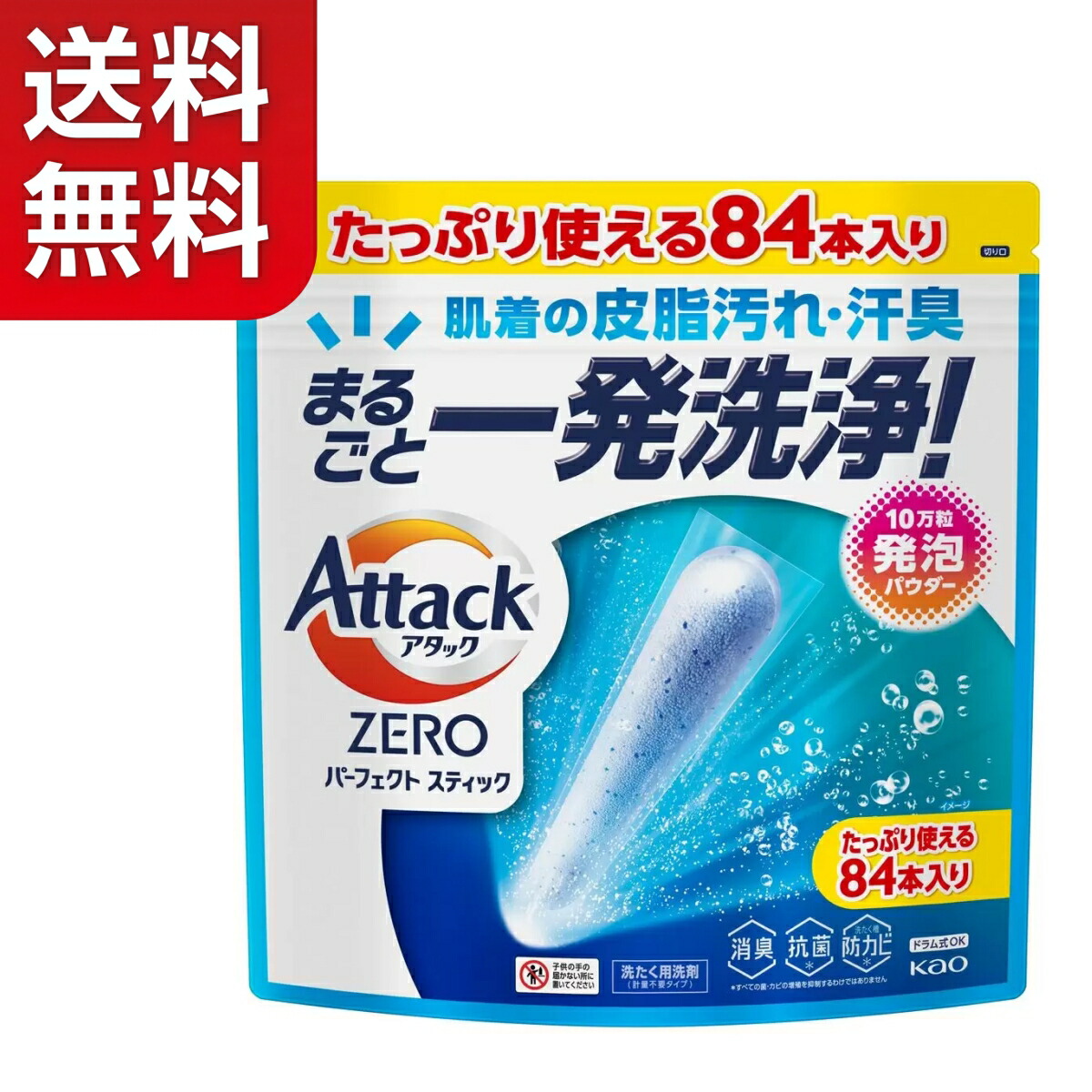 【送料無料】アタックZERO パーフェクトスティック 84本 洗濯洗剤 Attack｜OnlySelect　店