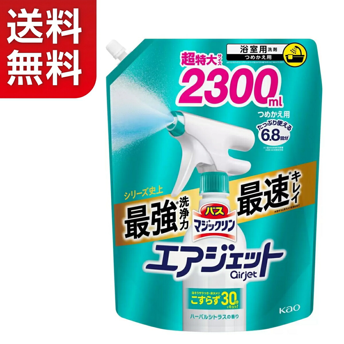 【貨物輸送無料】バスマジックリン 大気圏ジェット機 ハーバルシトラスの芳ばしさ 詰め替え 2,300ml  名取り草