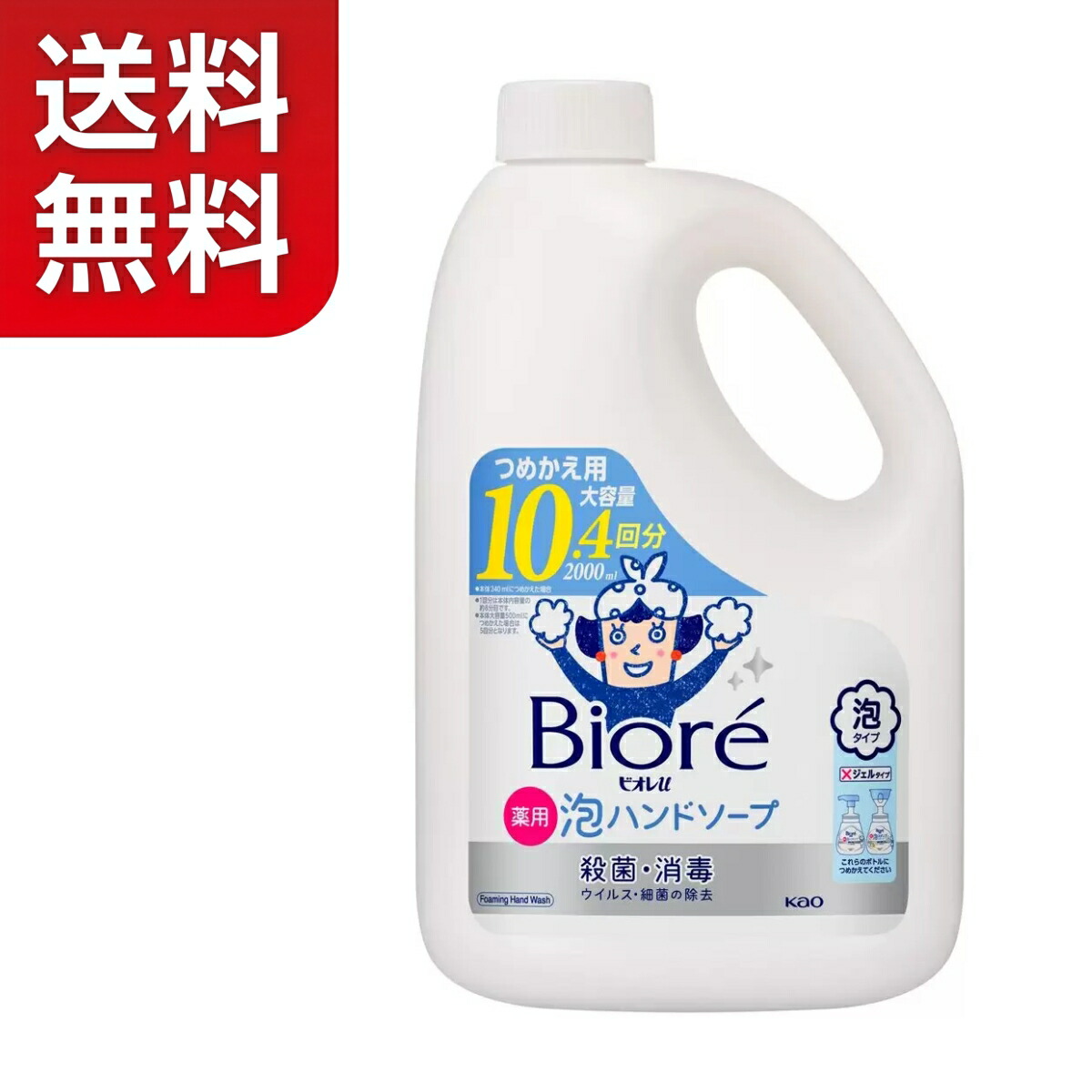 【送料無料】ビオレu 泡ハンドソープ 詰替え用 (2リットル) 花王 KAO｜OnlySelect　店