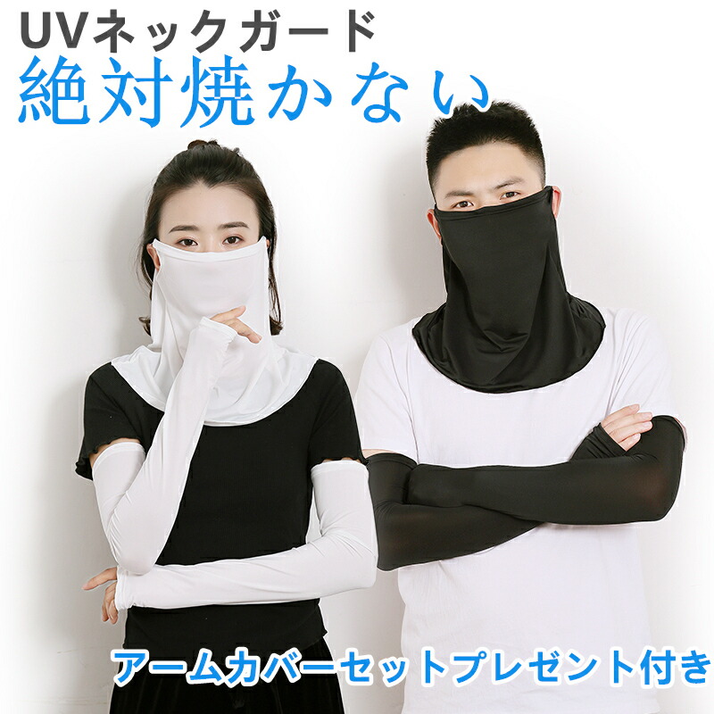 楽天市場 ひんやり すっぴん日よけカバー 日焼け対策 首 Uv ネック カバー フェイスカバー フェイスマスク 首 紫外線対策 Uvカット 日焼け防止 Uvケア グッズ 冷感 マスク ガーデニング スポーツ ネッククーラー 園芸 送料無料 運動会 レディース E Monoplus