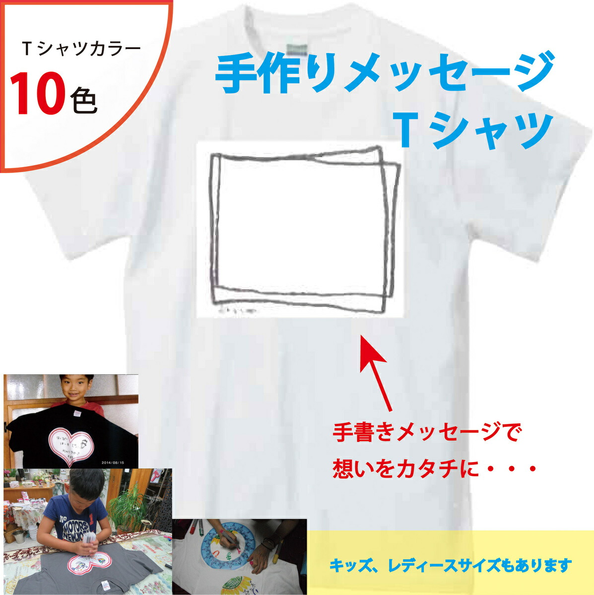 楽天市場 手作りメッセージtシャツキット習字風 手書き メッセージ 想いをカタチに 気持ちを込めて 父の日 母の日 寄せ書き 誕生日 プレゼント 新年会 宴会 送別会 卒業式 ギフト イベント 楽ギフ 名入れ 記念品 くらふと屋