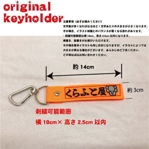 楽天市場 キーホルダー Keyholder 刺繍 オリジナル 楽ギフ 名入れ プレゼント オーダーメイド 文字 かわいい ネーム バッグ リュック ゴルフバッグ スーツケース ネコポス対応 プレゼント 誕生日 新入荷 くらふと屋