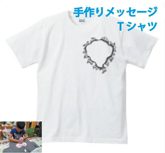 楽天市場 手作りメッセージtシャツキット鉄板枠 150mm 150mm 手書き メッセージ 想いをカタチに 気持ちを込めて 父の日 母の日 寄せ書き 誕生日 プレゼント 新年会 宴会 送別会 記念品 くらふと屋