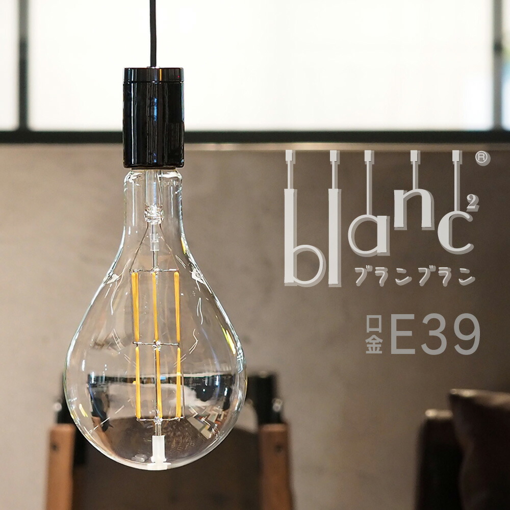 (未使用･未開封品)東京メタル工業+コードセット E39 コードセット 楽天市場】東京メタル工業 引掛けシーリングタイプペンダント