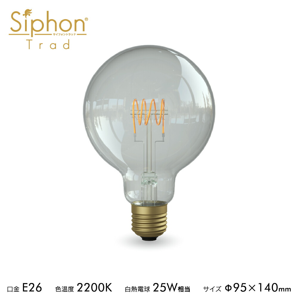 楽天市場】【3年保証 フィラメントLED電球「Siphon」ボール95 LDF111D 
