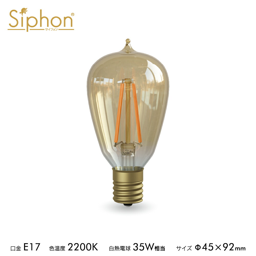 Siphon ボール95 LDF35 2個セット フィラメントLED電球「Siphon」 Ball95 LDF35 Tミラー ボール95