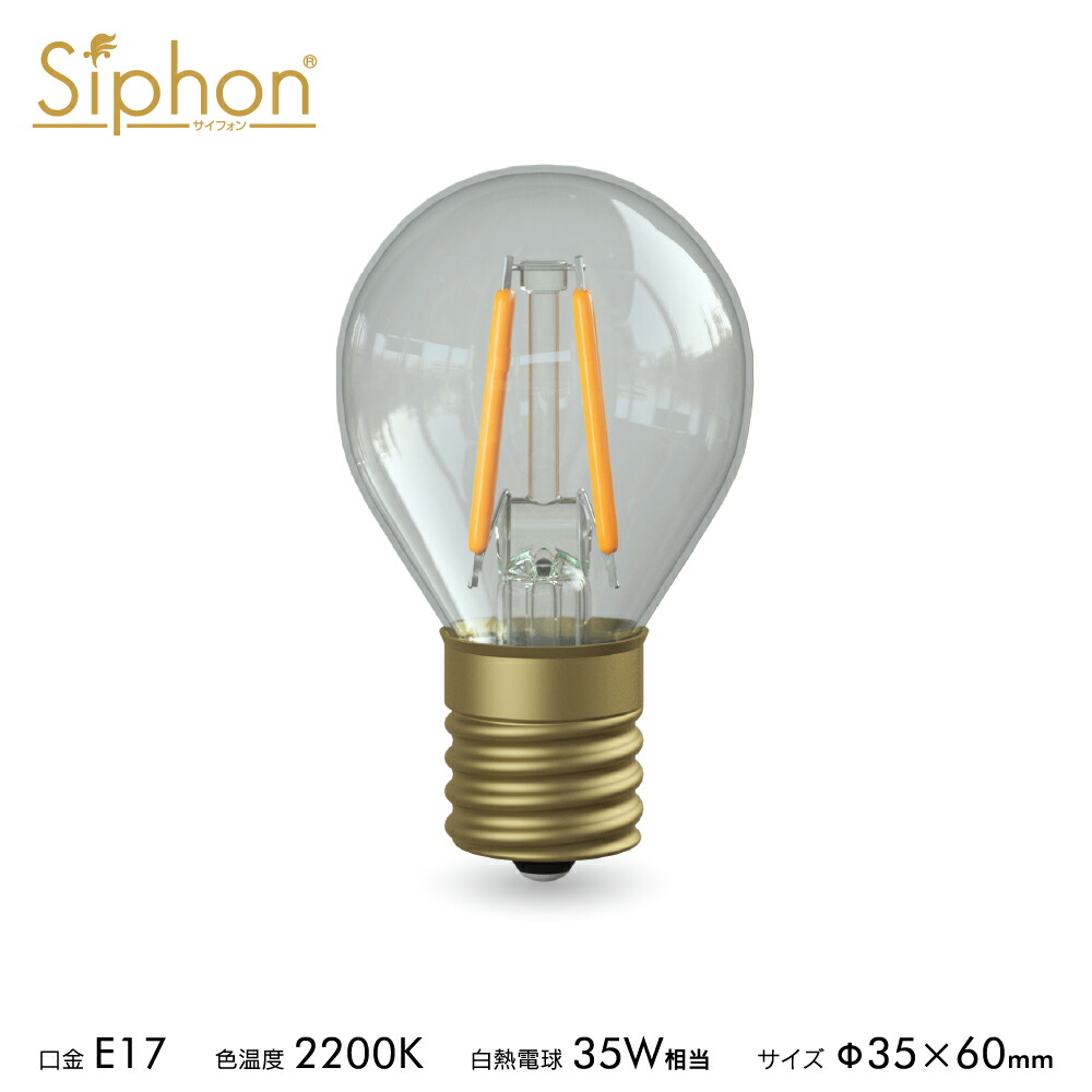 【未使用2セット】 フィラメントLED電球 Siphon ボール95 LDF35 フィラメントLED電球「Siphon」 Ball95 LDF35 Tミラー ボール95