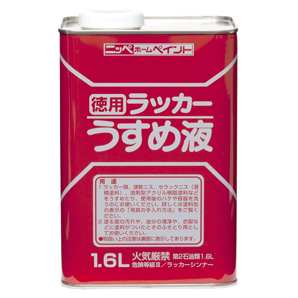 漆うすめ液 1.6L 溶解剤 えの具 薄める剤 うすめ液 洗いもの剤 ペンキ塗り装置 徳用大きさ 大静電容量