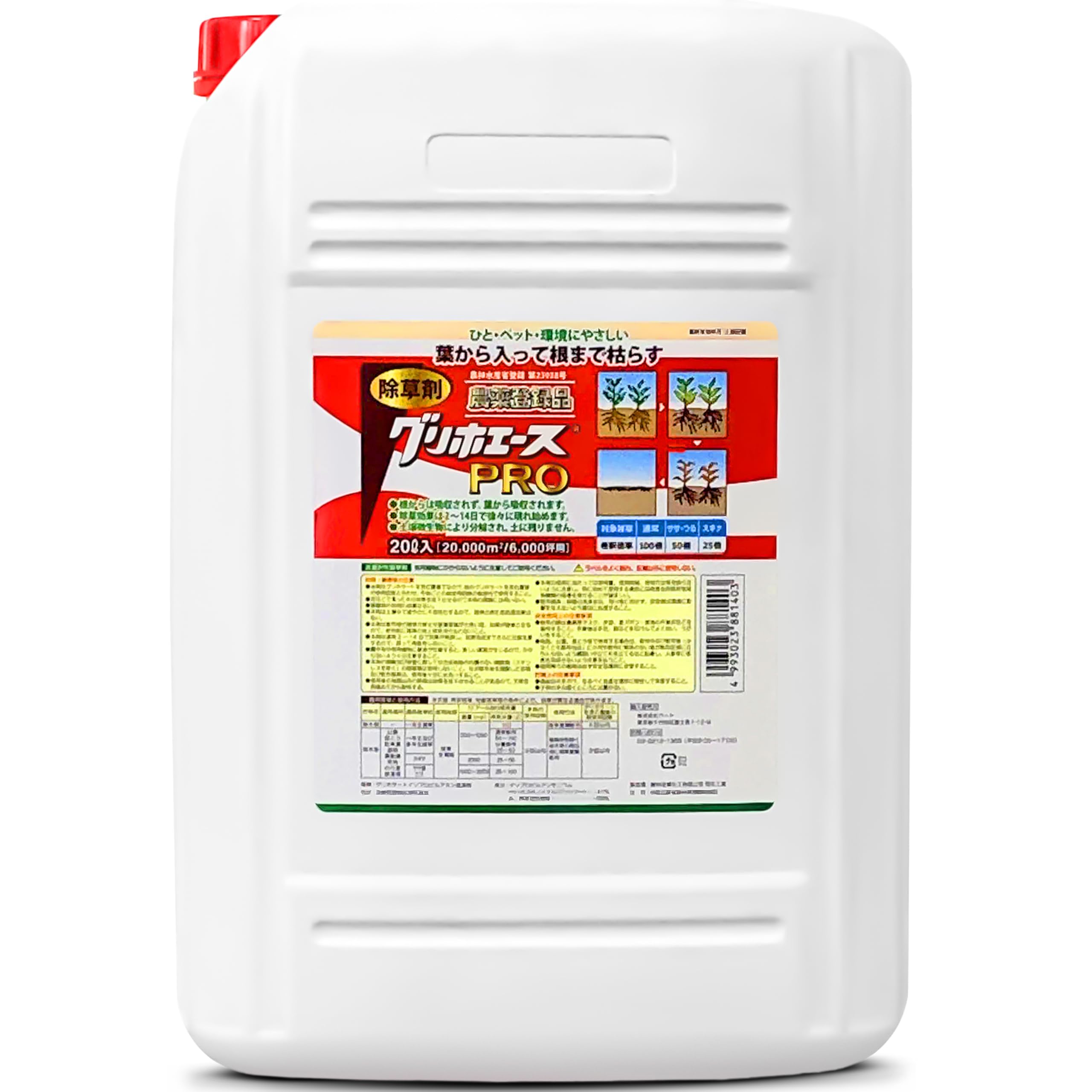 除草剤 20L 原液 液剤 強情っ張りな雑草 根まで枯らす 笹 つる 杉菜 相応う 地域社会 パーキング場用 御役目用 流動物除草剤