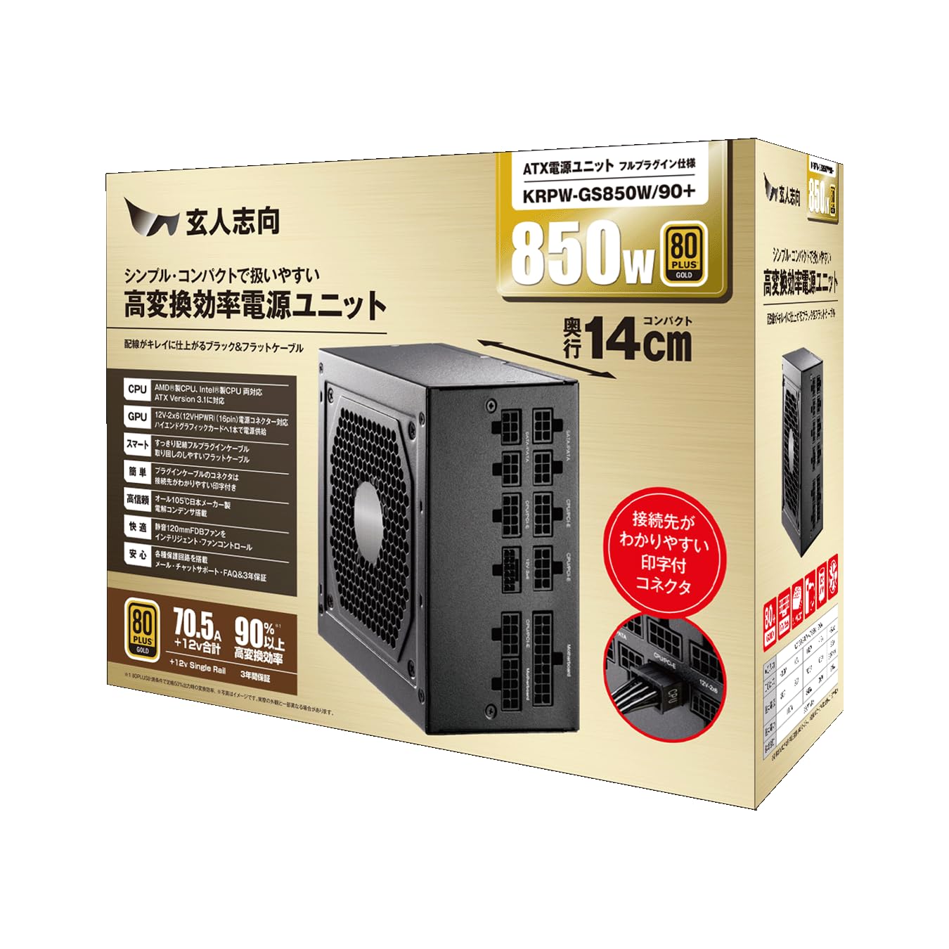 電源ユニット 850W ATX 80PLUS GOLD PC電源 セミプラグイン 850ワット 高効率 変換効率 安定動作 自作PC用パーツ｜EverestOnline