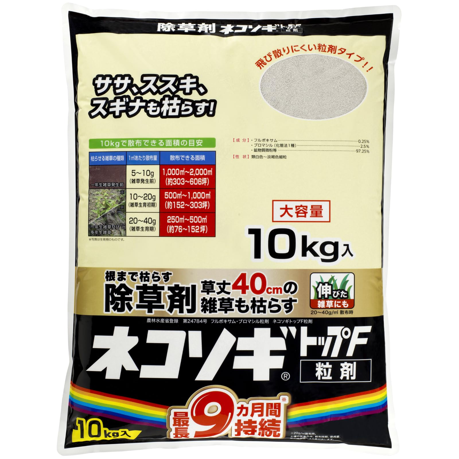 除草剤 粒剤 10kg 大電気容量 長い間守りつづける 雑草打つ手 細粒手合い 庭 パーキング場 建築現場 通い路あたり近所 敷き地内 雑草取りくずす 雑草押さえ付ける 粒状