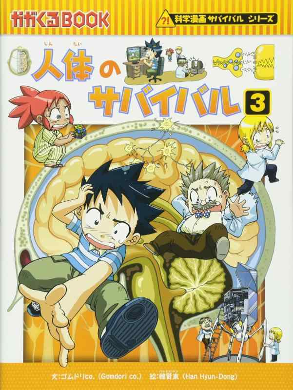 楽天市場】科学漫画 サバイバルシリーズ （34）水害のサバイバル 朝日